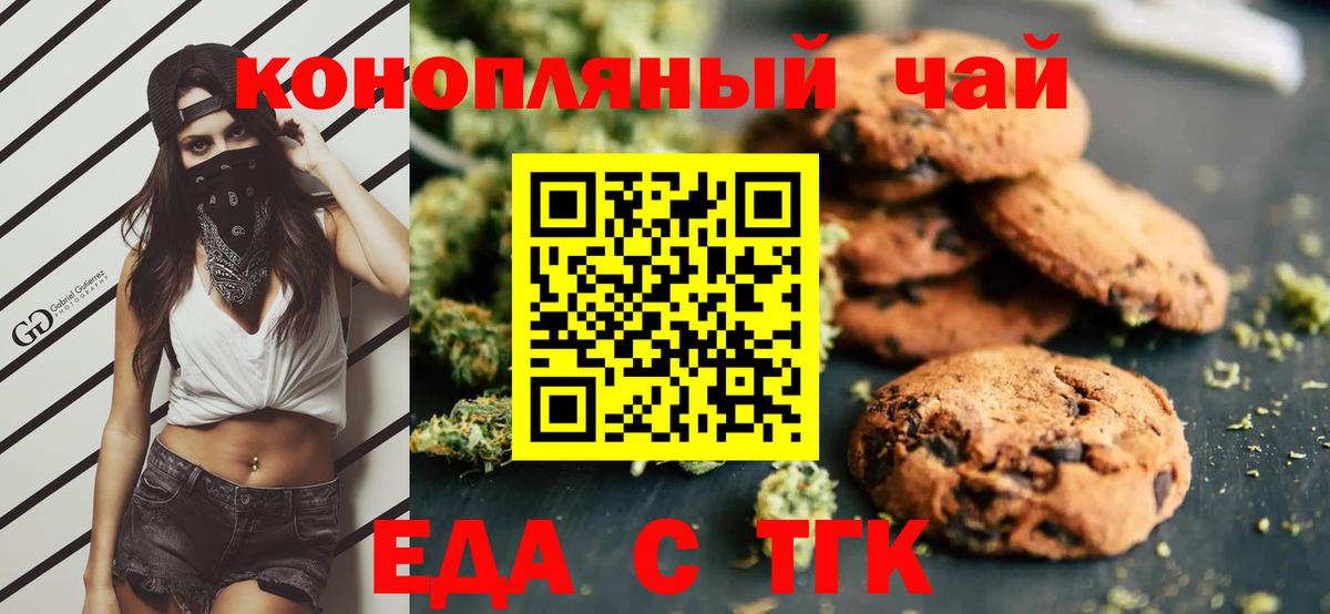 Тюмень  Еда ТГК конопля  Вход с VPN 