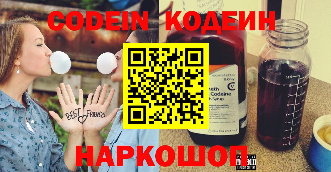 Тюмень  Кодеиновый сироп Lean Purple Drank  Вход с VPN  Кодеин напиток Lean (лин) 