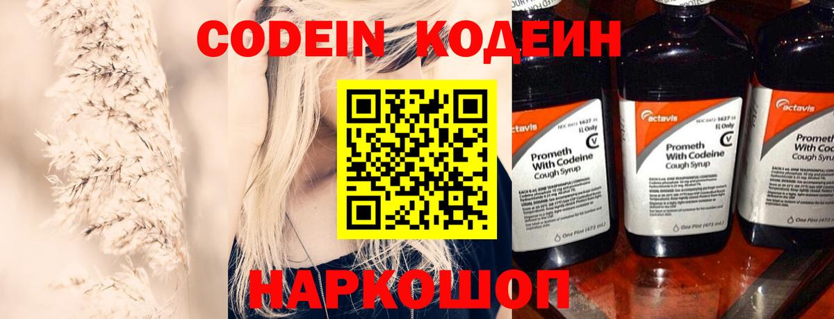 Codein напиток Lean (лин) Тюмень
