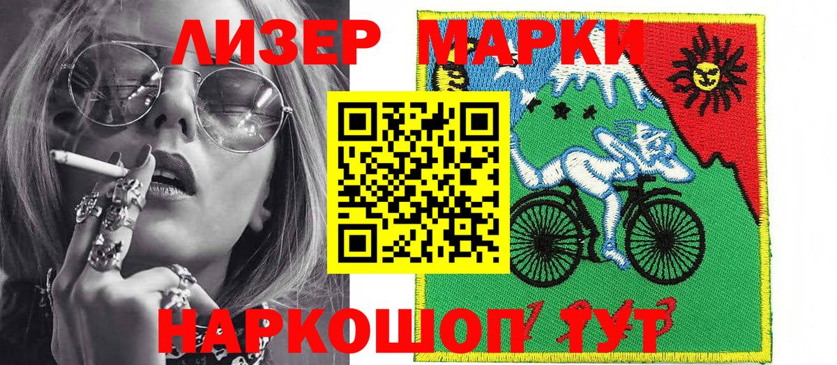 Наркотические марки 1,5мг Тюмень